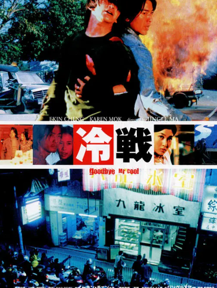 求《九龙冰室2001》百度云免费在线观看，郑伊健主演的