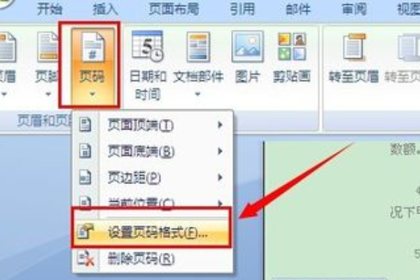 word2007中怎么从第三页开始设置页码