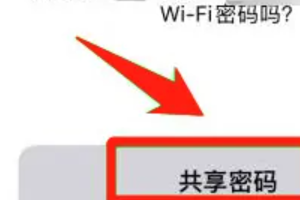 怎么把wifi共享给别人用？