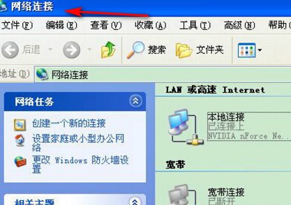 win7本地连接受限制或无连接怎么办