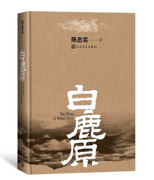 《白鹿原》txt下载在线阅读全文，求百度网盘云资源