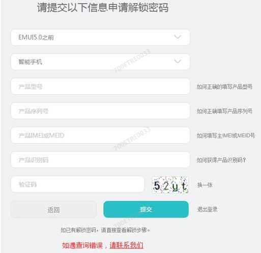进入华为官网怎么申请刷机前解锁