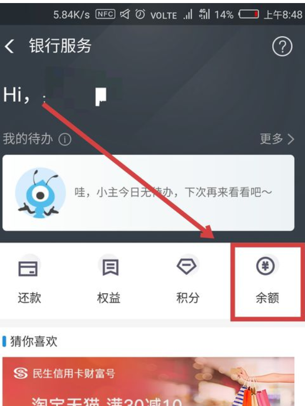 浦发银行怎么查余额