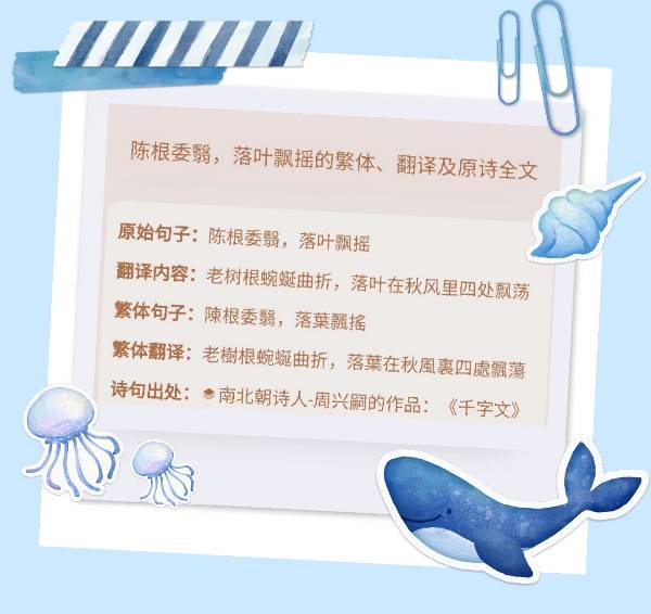 陈根委翳落叶飘摇是什么意思