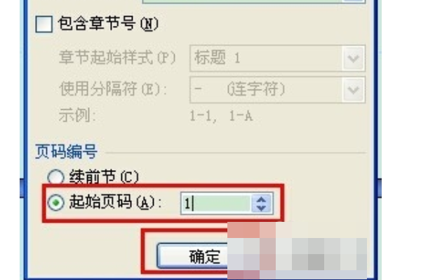 word2007中怎么从第三页开始设置页码