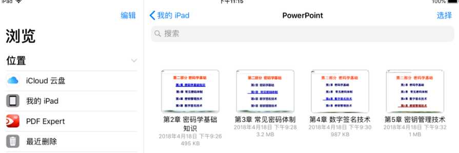 ipad下载的文件存在哪里