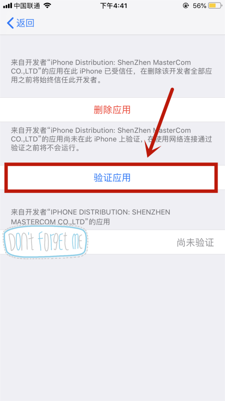 iPhone无法验证应用程序怎么办？