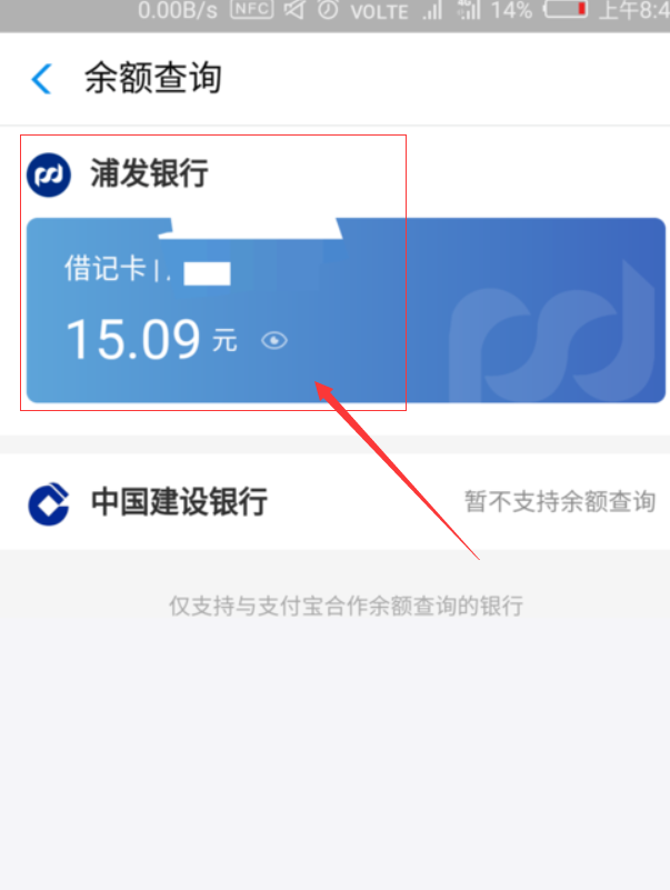 浦发银行怎么查余额
