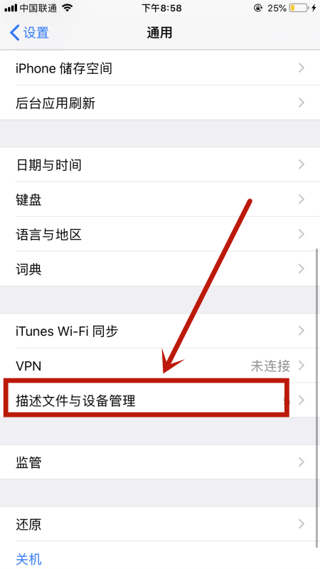 iPhone无法验证应用程序怎么办？