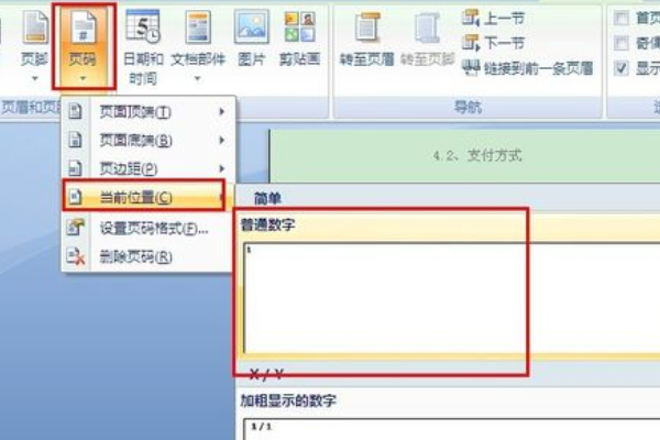 word2007中怎么从第三页开始设置页码