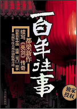 《百年往事》txt下载在线阅读全文,求百度网盘云资源