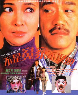 《不是冤家不聚头(1987)》免费在线观看完整版高清,求百度网盘资源