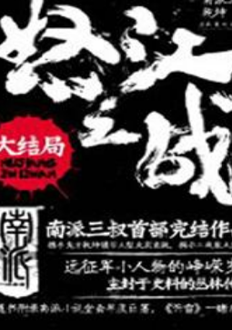 《怒江之战》txt下载在线阅读全文，求百度网盘云资源