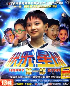 跪求快乐星球第一部2004年上映的由 李瑞主演的在线免费播放资源