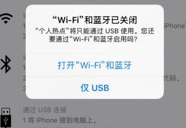 iPhone用USB连接电脑怎么用电脑网络上网