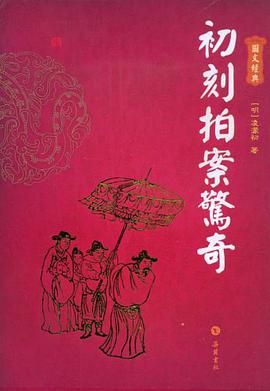 《初刻拍案惊奇》txt下载在线阅读全文，求百度网盘云资源