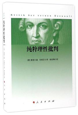 《纯粹理性批判》txt下载在线阅读，求百度网盘云资源