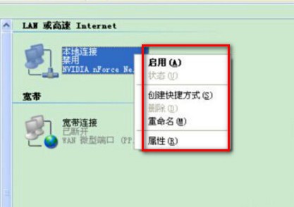 win7本地连接受限制或无连接怎么办