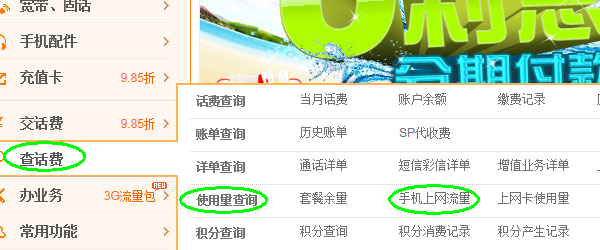 联通手机怎么查流量