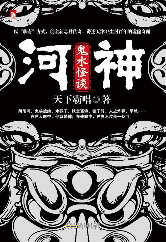 《河神：鬼水怪谈》txt下载在线阅读全文，求百度网盘云资源