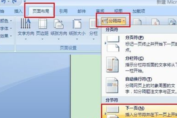 word2007中怎么从第三页开始设置页码