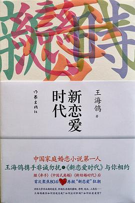 《新恋爱时代》txt下载在线阅读全文，求百度网盘云资源