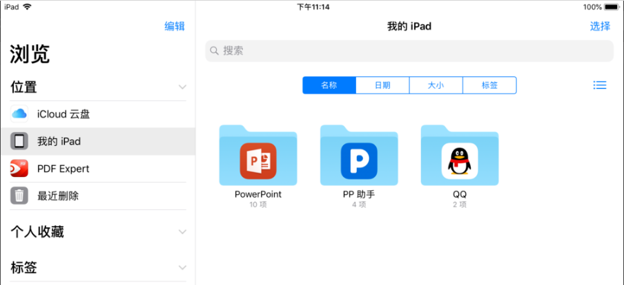 ipad下载的文件存在哪里