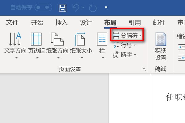 Word页码中,“链接到前一节”是什么意思？