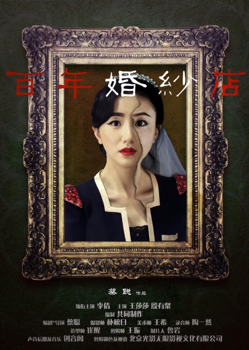 跪求百年婚纱店 2012年由李倩 Qian Li主演的百度云资源