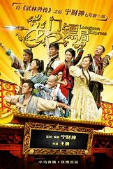 求《龙门镖局(2013)》百度云免费在线观看，王勇导演的