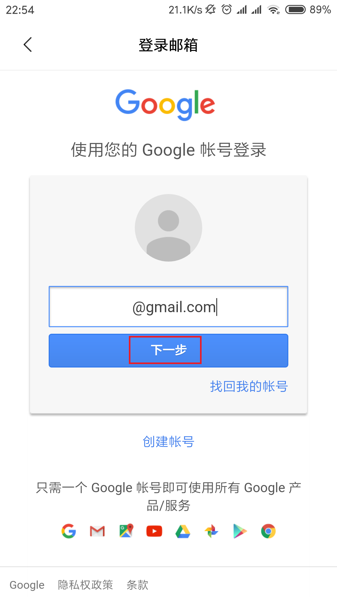 安卓手机怎么登陆gmail邮箱了