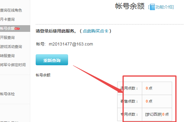 梦幻西游点卡余额查询&梦幻西游月卡怎么查询