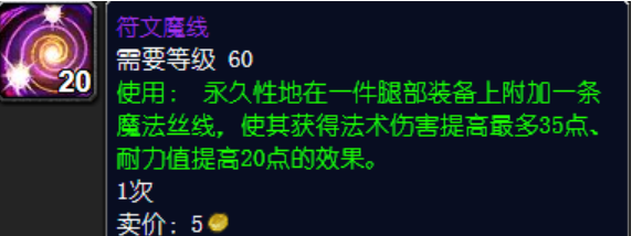 魔兽世界 符文魔线 怎么做的？