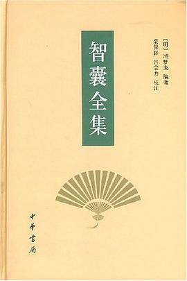 《智囊全集》txt下载在线阅读，求百度网盘云资源