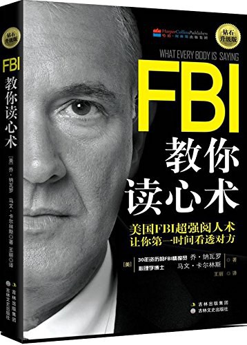 《FBI教你读心术》txt下载在线阅读全文,求百度网盘云资源