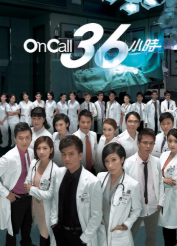 跪求On Call 36小时2011年百度云资源，马国明主演的