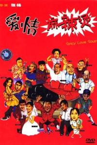 《爱情麻辣烫1997》百度网盘无删减完整版在线观看，高圆圆主演的