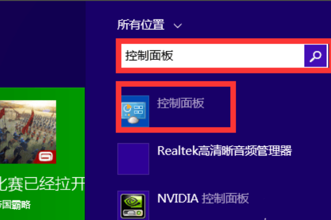 win8控制面板在哪