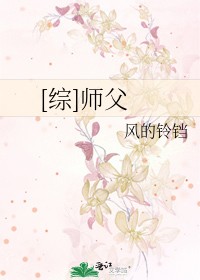 《[综]师父》txt下载在线阅读全文，求百度网盘云资源