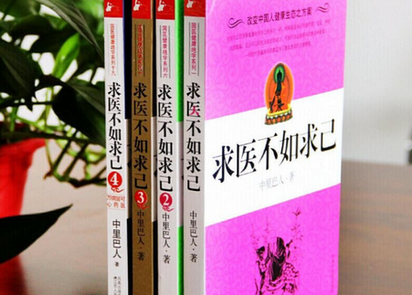 《求医不如求己全集4册》pdf下载在线阅读全文，求百度网盘云资源