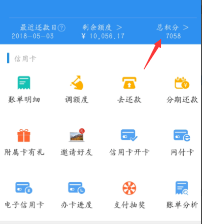 中信银行怎么查积分?