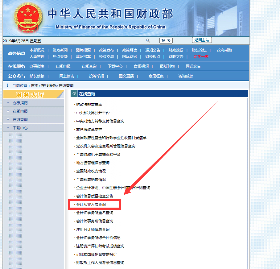 会计资格证书编号怎么查询