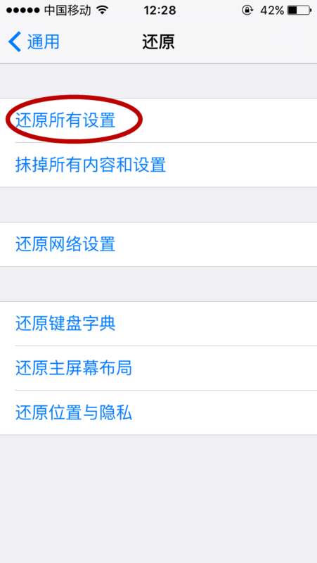 iphone4怎么恢复出厂设置