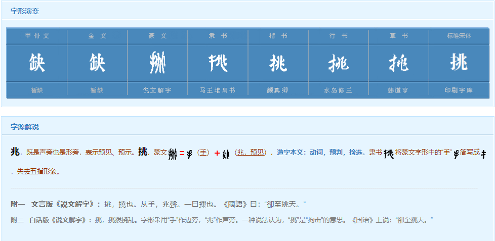 挑边是什么意思