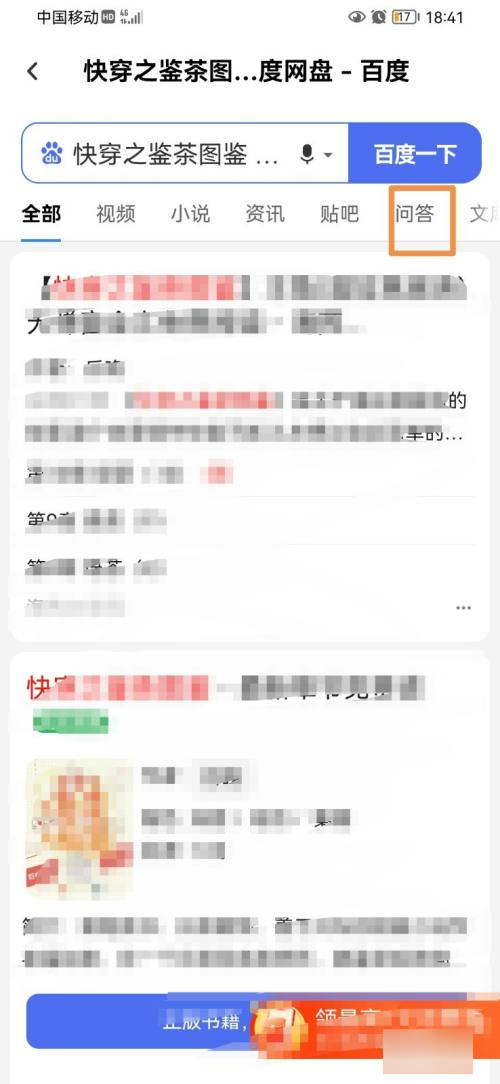 百度网盘怎么搜索资源