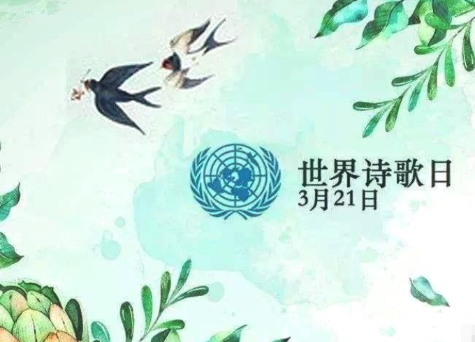 3月21日是什么节日