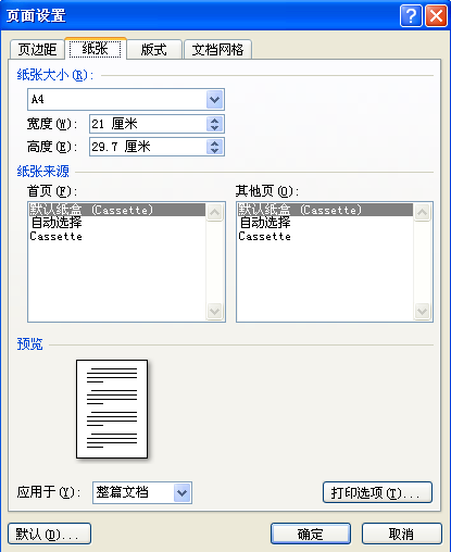 word2007的页面设置在哪里？