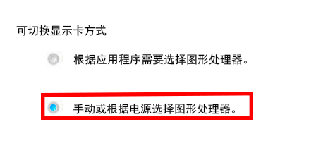 AMD配置可交换显示卡怎么弄?