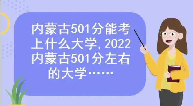 2022年考多少分可以上大学