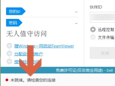 TeamViewer 9 显示仅能使用LAN连接是什么原因？？